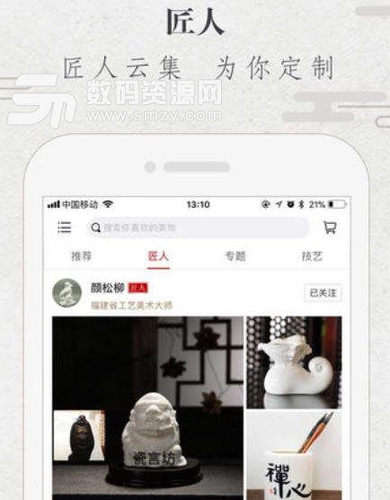 华夏匠人app安卓版(手工艺文化交流平台) v1.1.1 手机版