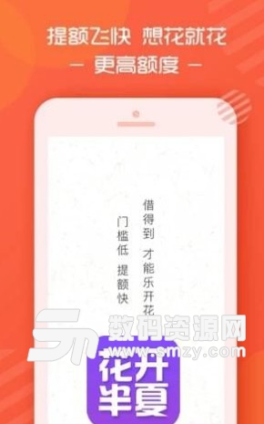 花开半夏安卓版(手机借贷app) v1.4.4 手机版