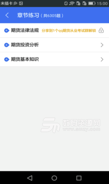 期货从业资格考试星题库手机版(期货从业刷题app) v3.4.01 安卓免费版