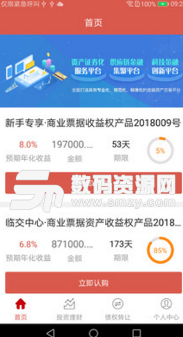 临金所app安卓版(金融理财) v1.2.0 手机版