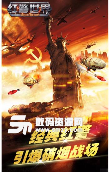 红警世界手游果盘版(热门的红警时代) v1.6 安卓版