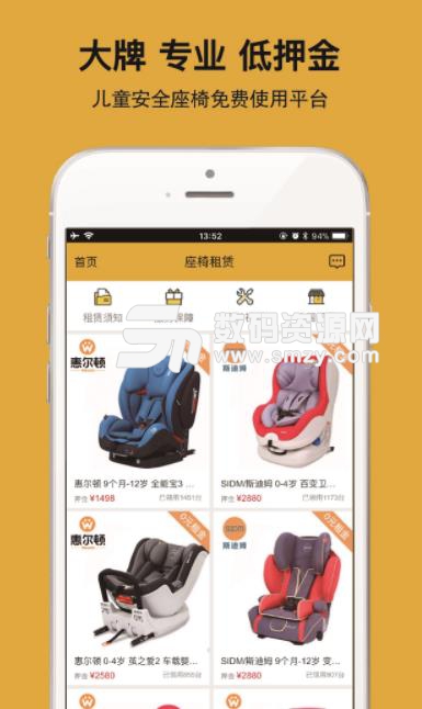 95来呗app(免费领安全座椅) v1.4.5 安卓手机版