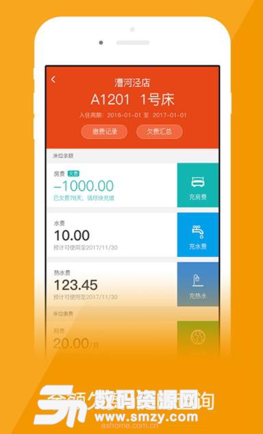 安歆乐活app安卓版(共享员工公寓服务) v1.64 最新版