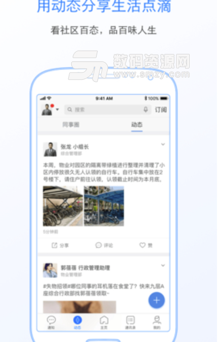 物业通安卓最新版(畅想美好社区生活app) v1.5.0 手机版