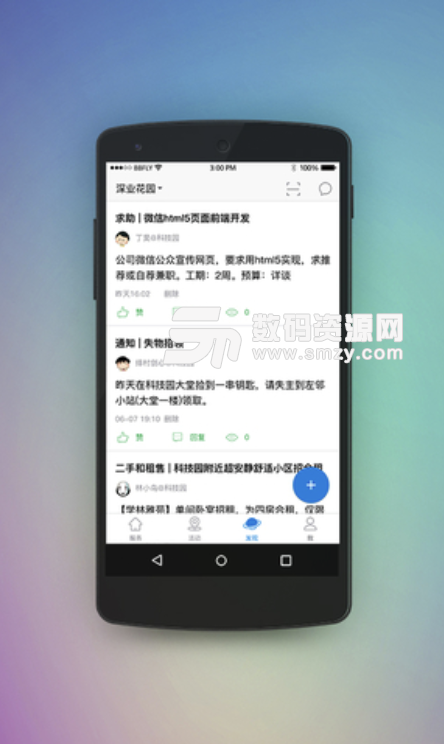 深业物业免费版(深圳物业官方app) v5.5.3 安卓版