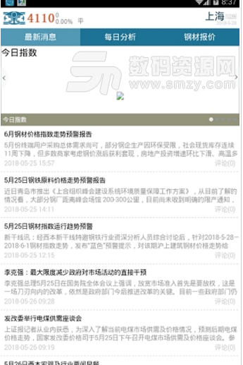 西本新干线安卓最新版(钢铁行业的资讯软件) v2.4.0.8 手机版