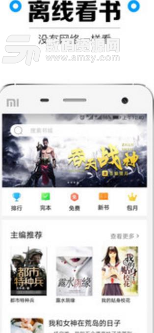 微看书APP安卓版(免费小说阅读工具) v1.5.2 手机最新版