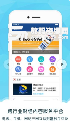 迈视财经安卓版(金融理财视频) v1.9 免费版