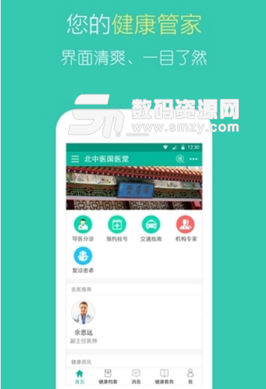 北中医国医堂安卓版(移动在线诊疗平台) v1.3.0 手机版
