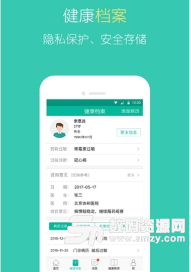 北中医国医堂安卓版(移动在线诊疗平台) v1.3.0 手机版