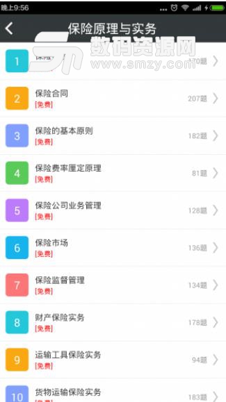 保险公估人总题库APP手机版(保险行业考试学习) v4.18 安卓版