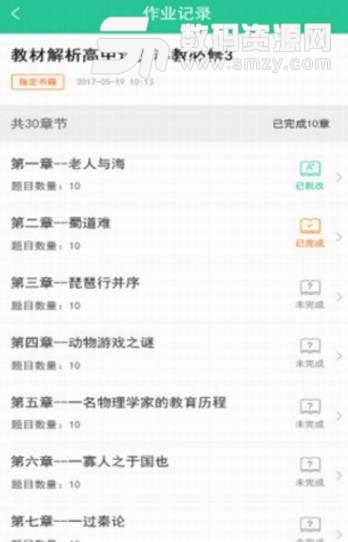 作业批改APP手机学生版(专业学习辅助工具) v1.5 安卓最新版