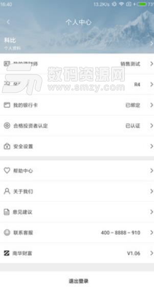 南华财富通APP(专业理财师团队) v1.11 安卓版