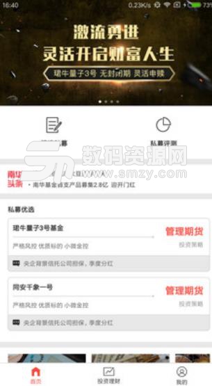 南华财富通APP(专业理财师团队) v1.11 安卓版