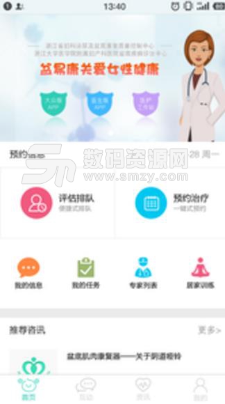 盆易康Android版(盆底病医疗服务) v2.6.3 最新版