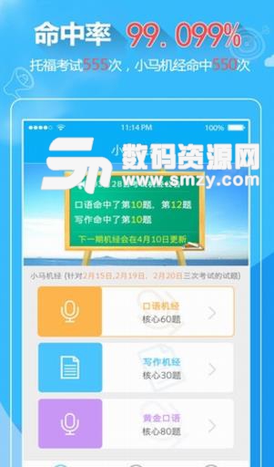 小马托福机经APP(英语托福学习应) v2.2.3 安卓版