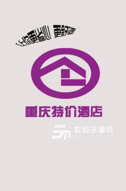 重庆特价酒店APP最新版(酒店预订资讯) v1.1.0 安卓版