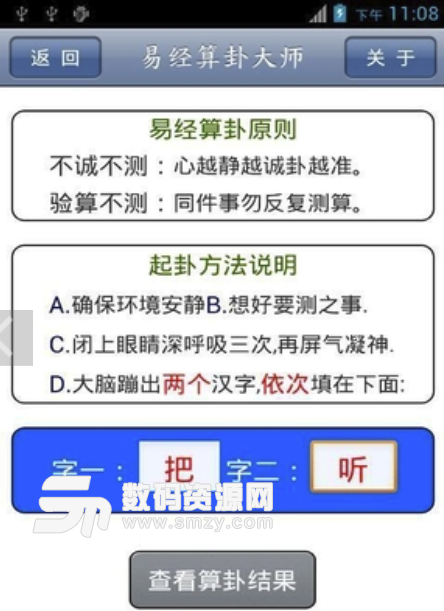 易经算卦大师安卓手机版(自我占卜预测工具) v1.6 最新版