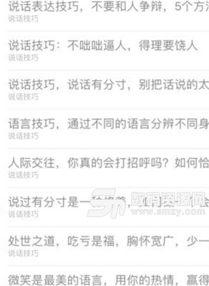 說話技巧有聲版(讓你的語言更加藝術化) v3.2 安卓最新版