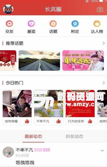 长武人Android版(便民生活app) v3.14 手机版