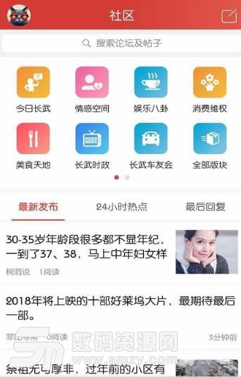 长武人Android版(便民生活app) v3.14 手机版