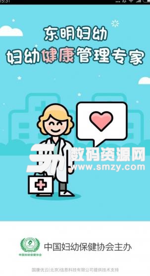 东明妇幼手机版(健康保健医疗服务) v2.1.0 安卓版