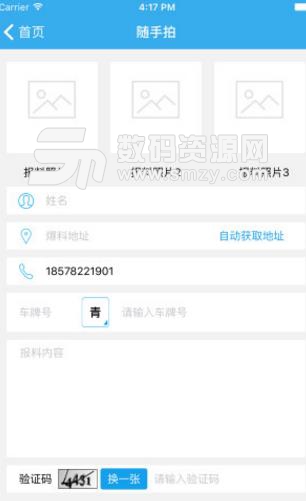 西宁智慧交通最新版(交通出行服务) v1.3.2 安卓版