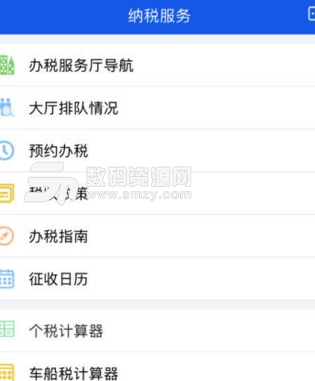 河南地税安卓版(河南地税局官方app) v1.0.8 手机最新版
