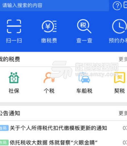 河南地稅安卓版(河南地稅局官方app) v1.0.8 手機最新版