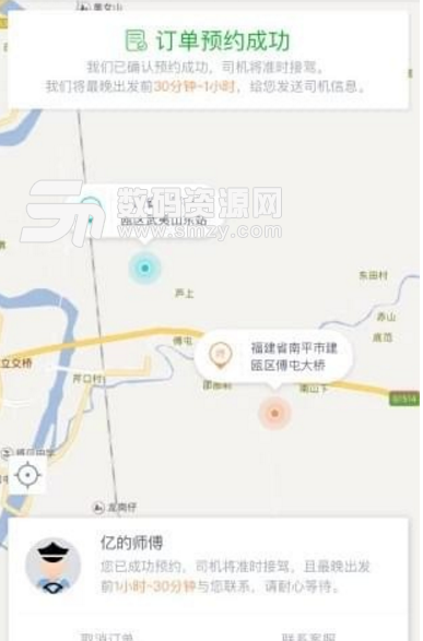 亿的出行安卓版(掌上约车出行) v1.3.2 手机最新版