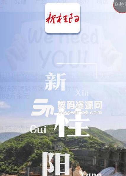 新桂阳手机版(移动新媒体产品) v1.11 安卓版