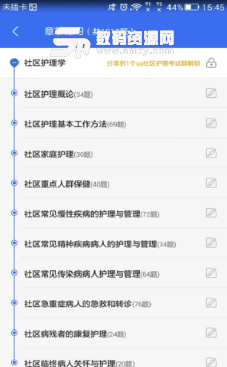 社区护理考试星题库手机版(外科护理考试辅助必备app) v3.5.01 安卓版