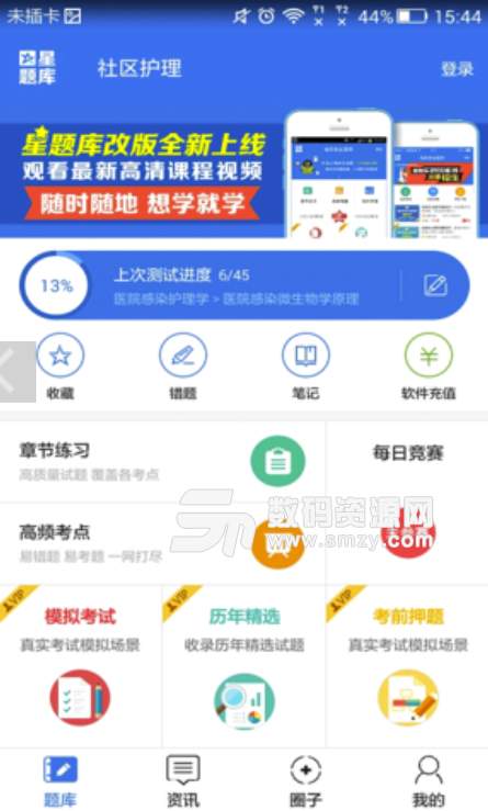 社区护理考试星题库手机版(外科护理考试辅助必备app) v3.5.01 安卓版