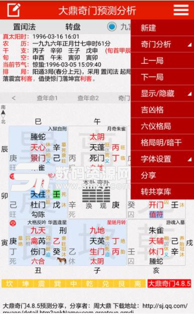大鼎奇门app(周易八卦占卜) v4.12.6 安卓版