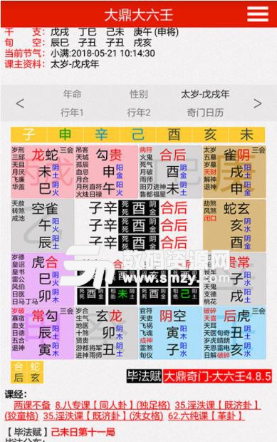 大鼎奇门app(周易八卦占卜) v4.12.6 安卓版