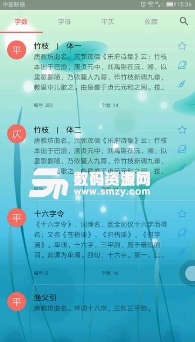 词心诗境app安卓版(修改诗词韵脚) v2.3.0 免费版