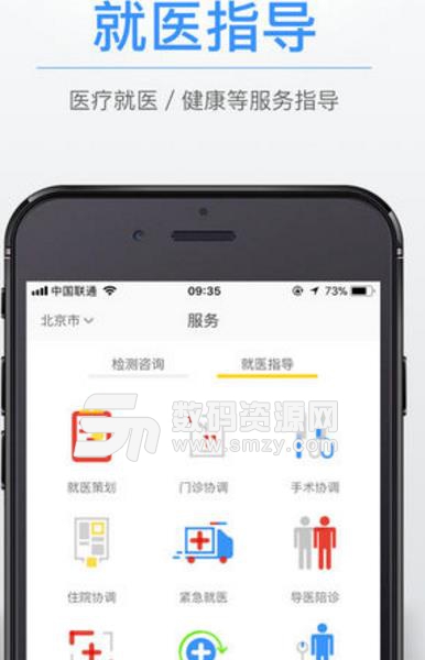 佳医汇app安卓手机版(健康管理服务平台) v1.0 免费版
