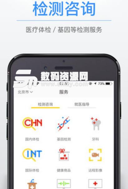 佳医汇app安卓手机版(健康管理服务平台) v1.0 免费版