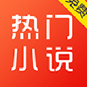 天天热门小说安卓版(热门小说阅读) v3.9.6.2022 手机最新版