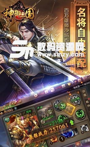 神御三国安卓官方版(rpg三国手游) v2.5 手机版