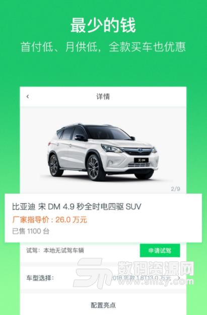 小新购车app(0首付买车) v1.0.3 免费版