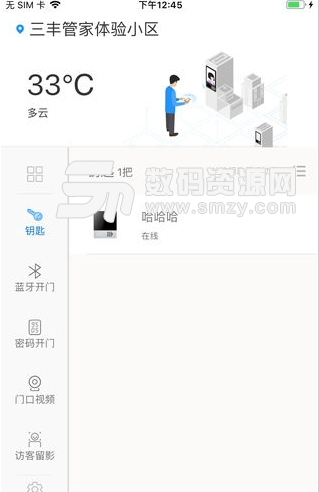 三丰管家安卓免费版(物业小区管理服务) v1.1 手机版