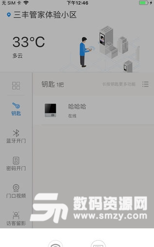 三丰管家安卓免费版(物业小区管理服务) v1.1 手机版