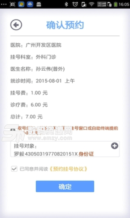 广州健康通安卓版(简化就医服务流程app) v1.4.03 手机版