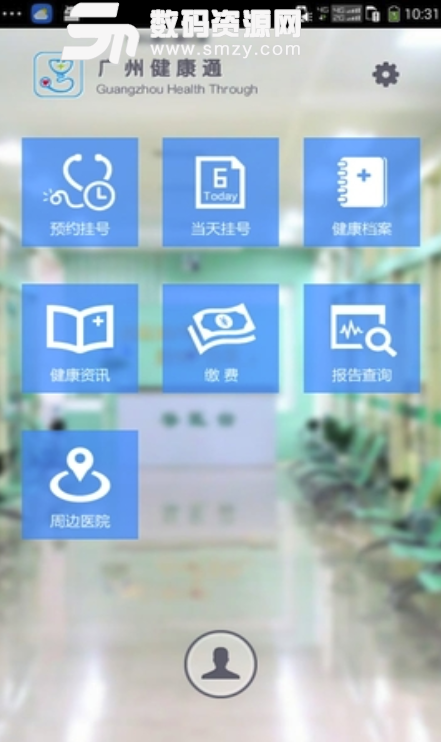 广州健康通安卓版(简化就医服务流程app) v1.4.03 手机版