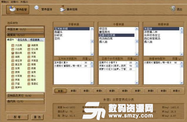 營養博士智能配餐軟件正式版