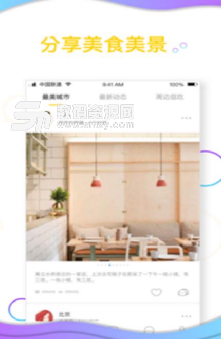 爱逛吃iPhone版(分享美食) v1.5.5 iOS手机版