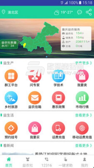 渝益农安卓手机版(渝益农APP) v1.3.0 安卓版