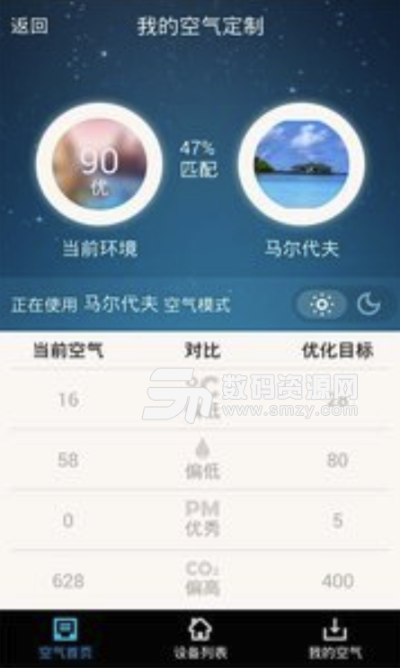 空气定制安卓版(智能家居服务app) v1.9.0 免费版