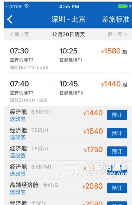 特行商旅app免费版(预订出差的机票) v1.2 安卓版